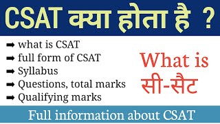 CSAT kya hota hai full information in Hindi  what is upsc CSAT  syllabus  qualifying marks [upl. by Sasha]