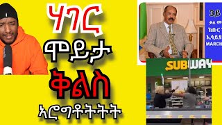 isaias afwerki interview ቪድዮታት ማሕበራዊ ሜድያታት  Yikealo Tv [upl. by Allit]