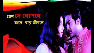 প্রেম সে গোপনে আসে যায় জীবনে।গোলাপ হোসেন। Prem se gopone ase jay jibone। Golap Hosen banglasong [upl. by Alfonzo]