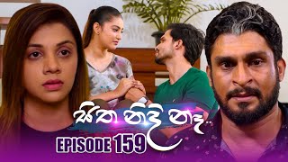 Sitha Nidi Na සිත නිදි නැ  Episode 159  12th April 2024 [upl. by Leunamme155]