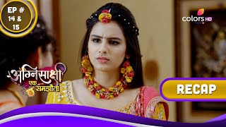 Agnisakshi…Ek Samjhauta  अग्निसाक्षीएक समझौता  Ep 14 amp 15  Recap [upl. by Gerty]