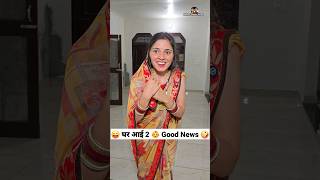 पापा की परी 🧚‍♀️ के कारनामे 😜🤪 Comedy Shorts trending funny shorts youtubeshorts ytshorts [upl. by Denney630]