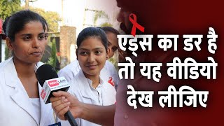 HIV amp AIDS  Hiv Aids kaise Hota Hai  मन में एड्स का डर है तो यह वीडियो देख लीजिए [upl. by Acinorrev]