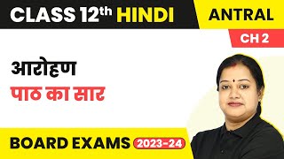 Class 12 Hindi Antral Chapter 2  Aarohan  Summary 2022  23 [upl. by Oidale791]