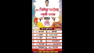 LATE JITENDRA PATIL SMURTI TROPHY 2024  RUBBER BALL CRICKET [upl. by Chadabe]