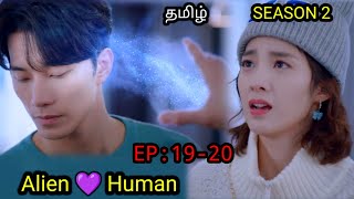 My Girlfriend Is An Alien Season 2 Episode 1920 In Tamil dubbed Cdrama Tamil Explanation Explained [upl. by Aciretnahs392]