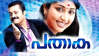 Pathaka Malayalam Full Movie 2006  Suresh Gopi Navya Nair  Latest Malayalam Movie [upl. by Aramoix]