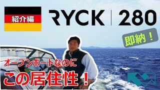 【船紹介】 RYCK280  リック 280 [upl. by Yrreb]