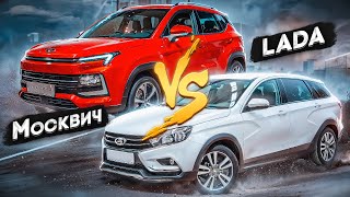 МОСКВИЧ 3 VS LADA VESTA CROSS [upl. by Hyacinthie]