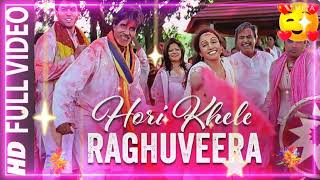 Holi khele Raghuveera Full Songs🎵  holi khele Raghuveera  Holi songs [upl. by Ramos104]