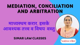 Mediation  CONCILIATION  Arbitration  माध्यस्थम करार इसके आवश्यक तत्त्व व विषय वस्तु [upl. by Ahtnahc607]