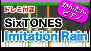 Imitation Rain【SixTONES】ドレミ付き 初心者向けゆっくり簡単ピアノ [upl. by Rtoip]