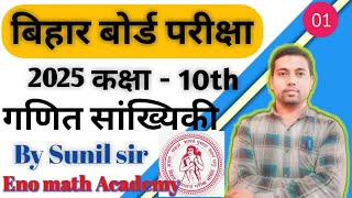 बिहार बोर्ड कक्षा 10th गणित 2025सांख्यिकी  maths 😲😲statistics viralvideo 🙁🙁 [upl. by Vogeley]