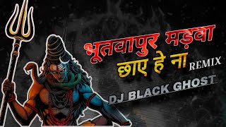 BHUTWAPUR MADWA CHHAY HE NA  CG RHYTHM  DJ BLACK GHOST [upl. by Herzberg]