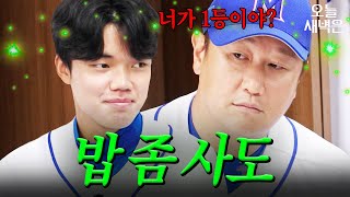 임상우 1위 소식에 이대호 긁｜최강야구｜JTBC 240909 방송 [upl. by Tjader]