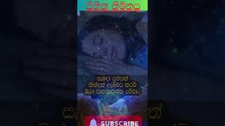 සුවබර නින්දක් ලැබේවා sinhala wishesgoodsleep [upl. by Dlanor]