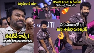 Actor Satya Dev Mass Dance For Mega Stars Songs In Front Of Chiranjeevi  ZEBRA  Bhairava Media [upl. by Yesak103]