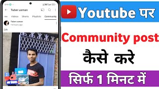 youtube par community post kaise kare।how to upload community post on youtube। [upl. by Schumer]