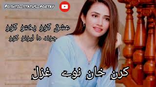 Ishq kawo pukhto kawo jwand da lewano kawo karan khan new ghazal 2020 [upl. by Calvano]