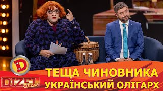 👵ТЕЩА ЧИНОВНИКА 😱 – УКРАЇНСЬКИЙ ОЛІГАРХ 🤑  Дизель Шоу 146 від 24052024 [upl. by Inobe]