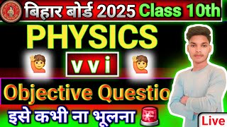 Class 10 Bihar board matric Pariksha 2025 vvi physics objective question  class 10 physics [upl. by Molohs]