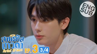 Eng Sub สายรหัสเทวดา Perfect 10 Liners  EP3 34 [upl. by Nyret]