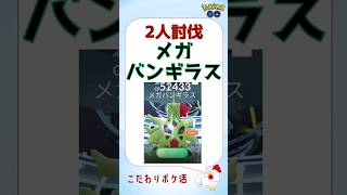 【メガバンギラス、2人討伐s】鉄板のカイオーガで鮮やか勝利！ ポケモンgo pokemongo バンギラス カイオーガ 対策 何人 [upl. by Ikciv]