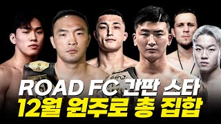 드디어 확정된 결승 진출 4인 원주 MMA 스포츠 페스티벌  굽네 ROAD FC 070 리뷰 [upl. by Fanning336]