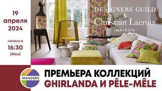 Презентация коллекции весналето 2024 Ghirlanda от Designers Guild [upl. by Repmek183]