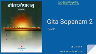 Gita Sopanam 2 by Ashok  Day 30 Part A  कर्मणि प्रयोगः अभ्यासः [upl. by Oaoj]