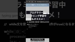JavaScriptタイピングゲーム改良版で本格なプログラミングのタイピング練習ができる！ javascript エンジニア プログラミング [upl. by Rockwood]