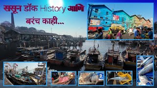 Sassoon Dock History आणि बरंच काही [upl. by Amyaj]