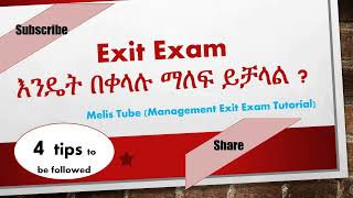 How to pass exit exam የመውጫ ፈተናን እንዴት ማለፍ ይቻላል [upl. by Hanako834]