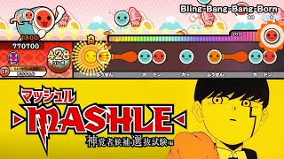 【太鼓の達人】Creepy Nuts／BlingBangBangBorn TVアニメ「マッシュルMASHLE」より 創作譜面【TaikoPlusEX】 [upl. by Eduj3]