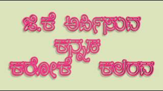 Jotheyali jothejotheyali Geetha Kannada karaoke song [upl. by Sumedocin]