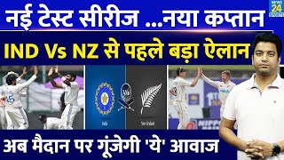 IND VS NZ Test Series सीरीज शुरू होने से पहले नए कप्तान का ऐलान Schedule Team  CaptainIND VS NZ [upl. by Iblok]