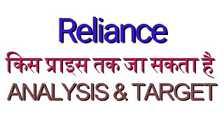 Reliance share latest news  reliance share analysis  reliance share target tomorrow [upl. by Yneffit246]