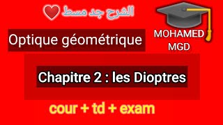 5⭕ Optique géométrique ⭕ 🔺part 1🔻 smpc s2 smai s2 sv 🔴 Chapitre 2 Les dioptres 🔴 [upl. by Romilda]