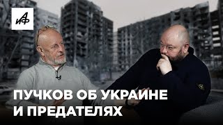 Дмитрий Goblin Пучков об убежавших артистах жадных олигархах и фильмах о СВО [upl. by Sofie]