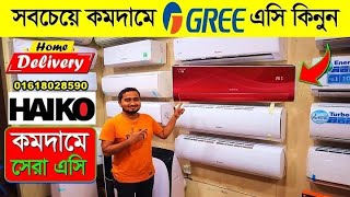 দাম কমলো গ্রী এসির । Gree AC Price in Bangladesh 2024  Gree AC Discount Offer 2024  Gree AC BD [upl. by Carbrey]