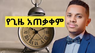 የጥናት ፕሮግራም አወጣጥ  inspire ethiopia [upl. by Boardman]