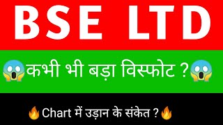 BSE share 🔥  BSE share latest news  BSE share news today [upl. by Zeiler]