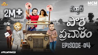 Filmymoji  Middle Class Madhu  SARDHAAR Episode04  Party Prachaaram  MCM [upl. by Oates]