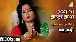 Ogo Maa Koro Kripa  Manasa Kanya  Bengali Movie Song  Anuradha Paudwal [upl. by Iiette]