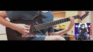 【Yoshiko Tsushima】MABOROSHI wing（Guitar Arrange） [upl. by Ettenwad]