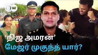 சாகும் நொடி வரை தாய் நாட்டுக்காக போரிட்ட Major Mukund Varadarajan Real story of Amaran  DW Tamil [upl. by Ahron712]