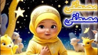 Mustafa Mustafa ﷺ Rehmat e Do Jahan  Bohat Hi Pyari Naat  Islamic Lori for Kids [upl. by Alekat]