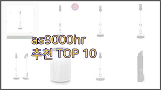 as9000hr 최고 구매자들이 선택한 품질 좋은 상품 10가지 [upl. by Dohsar]