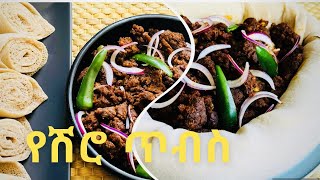 ኮስተር ያለ የሽሮ ጥብስ  Fried Spicy Chickpea Flour Recipe Ethiopian Shiro Tibs  Vegan  Vegetarian [upl. by Isola692]