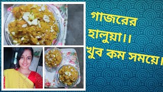 গাজরের হালুয়া Gajorer halua recipe carrot halwa recipe  gajor ka halwa gajor ar halwa bangli [upl. by Ahsineg292]